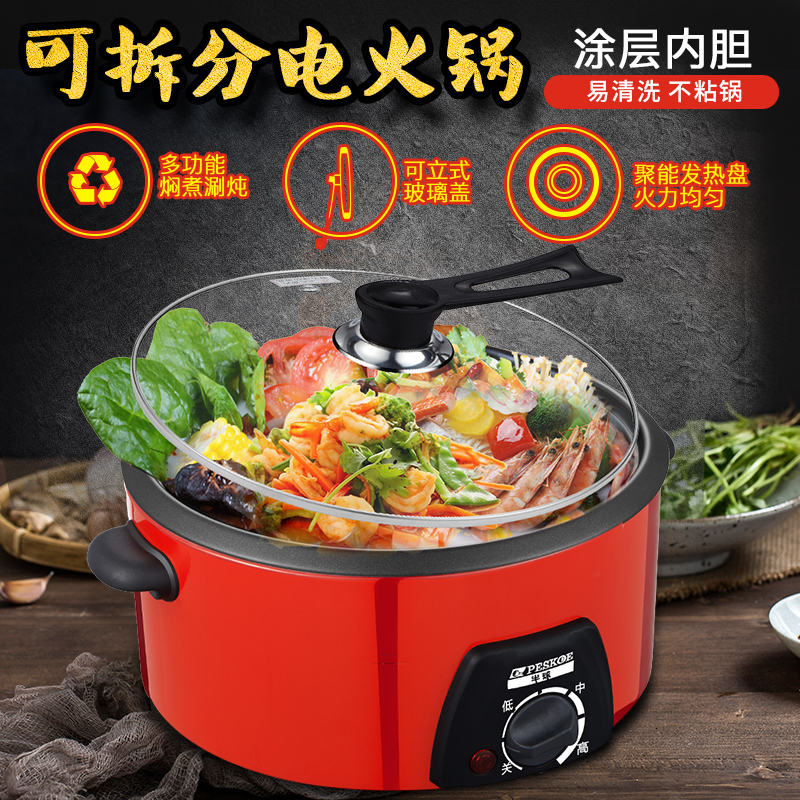半球(PESKOE) 电火锅 WZD-HG9108 5L/升 分体可拆卸 铝胆不沾涂层 无极调节 多功能炖、煮、涮、焖