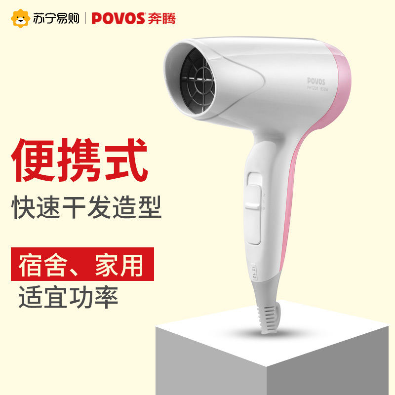 奔腾(POVOS)电吹风机 PH1201 整机轻化设计 恒温护发 850W家用功率 安全不跳闸 2档可调吹风机