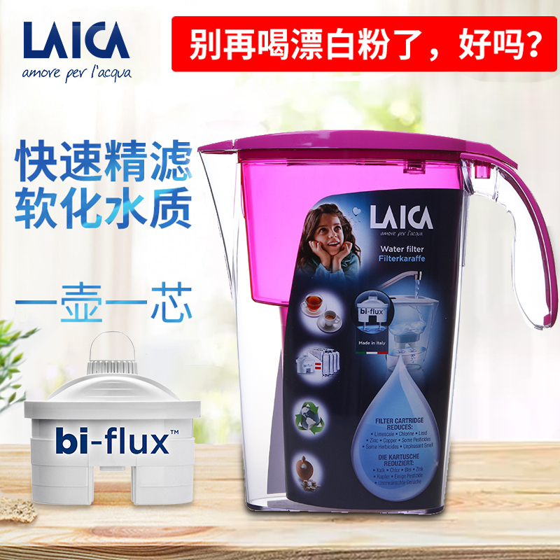 莱卡LAICA意大利进口滤水壶J435H家用便携式滤水壶台式净饮机一壶一芯