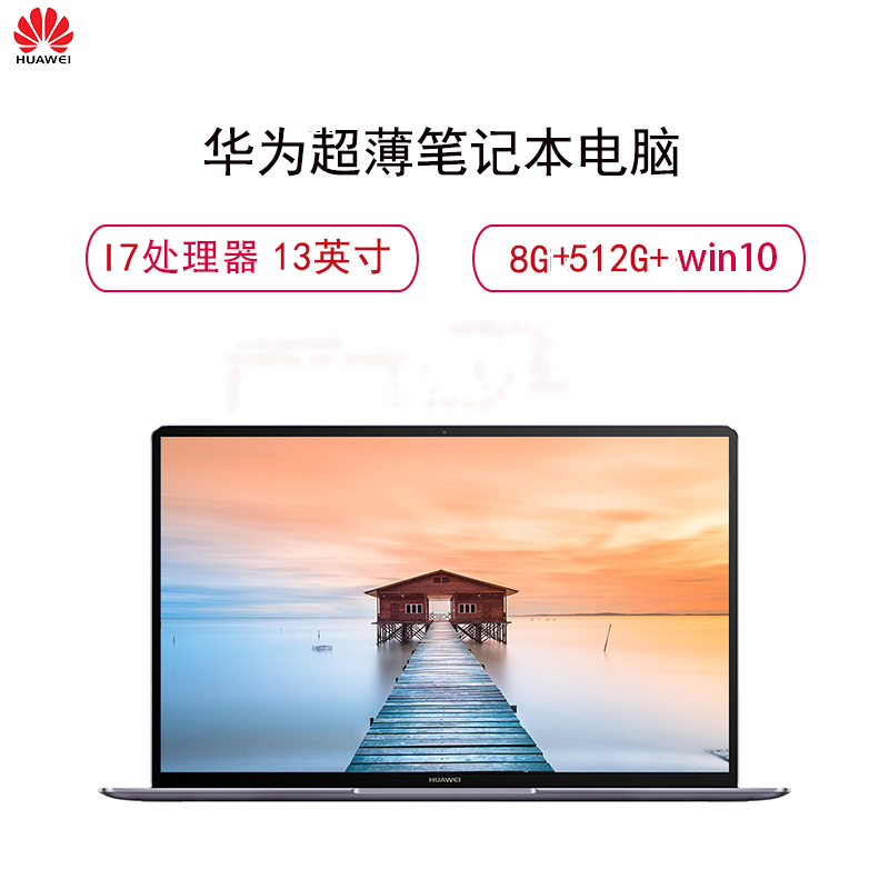 华为(HUAWEI)Watt-W19 13寸超薄笔记本电脑(i7 8G 512G Win10 )