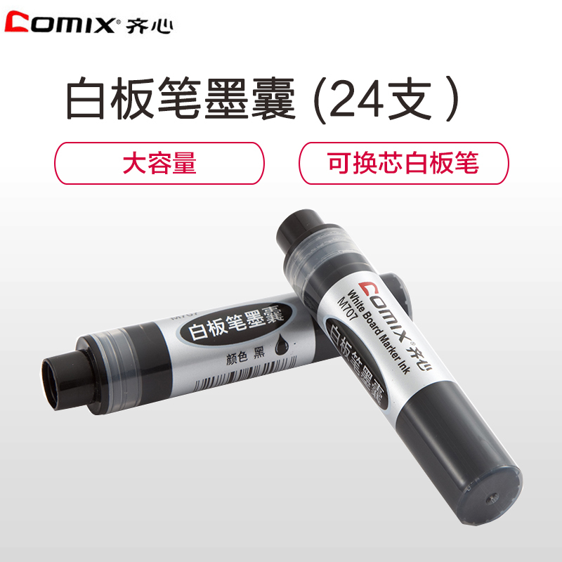 齐心(COMIX)M707白板笔墨囊24支/盒 2.0mm大容量粗笔 进口油墨可擦笔 文具白板笔 办公培训笔 水性笔