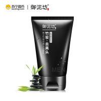 [苏宁超市]御泥坊男士竹炭去黑头洁面乳100ml