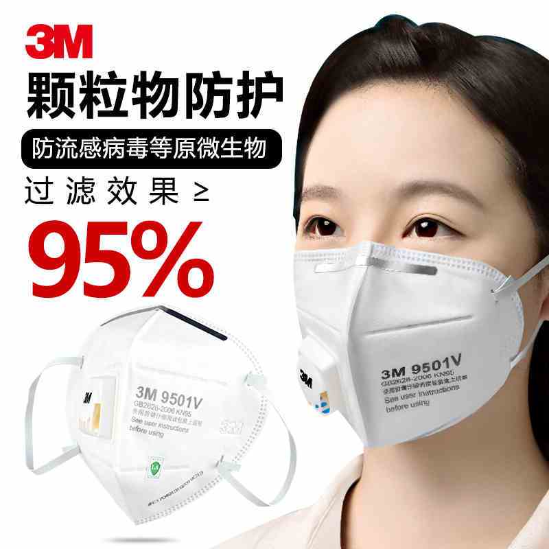 3M 口罩 KN95耳挂折叠式防颗粒物 带阀口罩 9501V[起订量:25个]