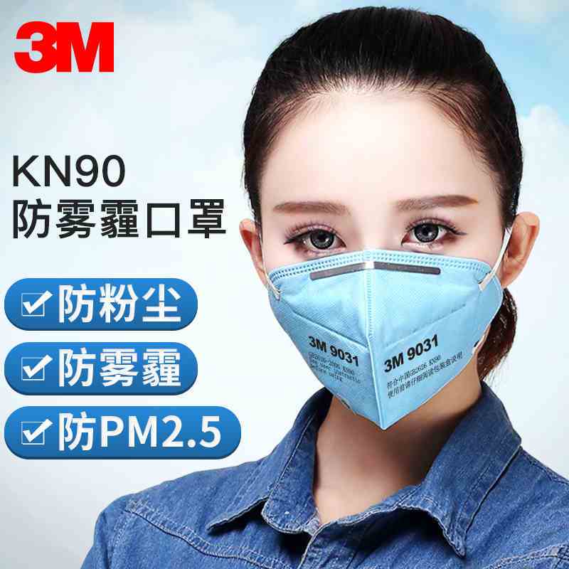3M 口罩 9031 过滤式防颗粒物 无呼气阀 耳带式[起订量:50个]