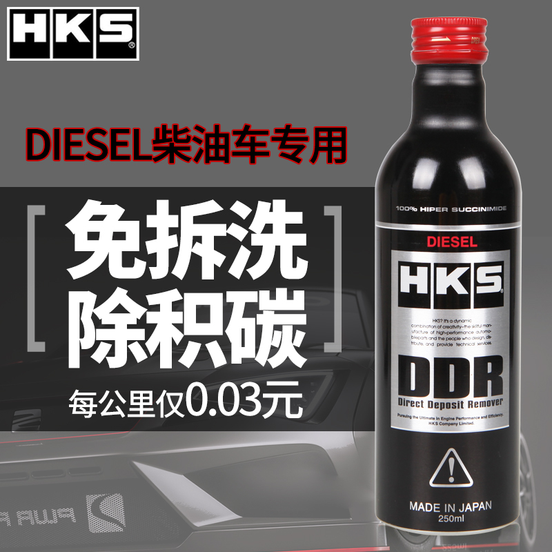 HKS DDR毒药日本进口燃油宝柴油添加剂汽车油路清洗剂正品除积碳
