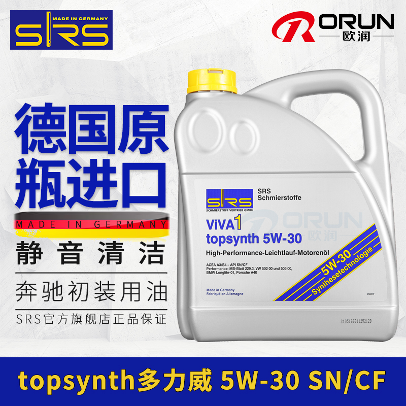 SRS全合成机油5W-30适用大众通用福特奔驰汽车润滑油多力威正品4L