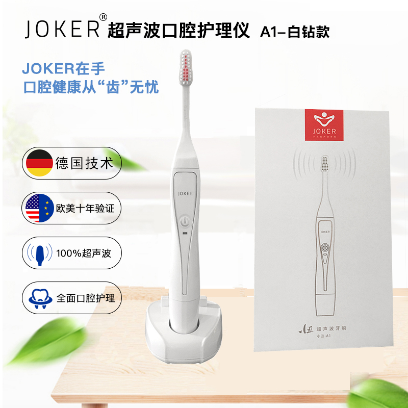 小丑(JOKER) 电动牙刷 A1 超声波口腔护理仪 智能牙刷 全身防水 感应充电 成人白钻款高清大图