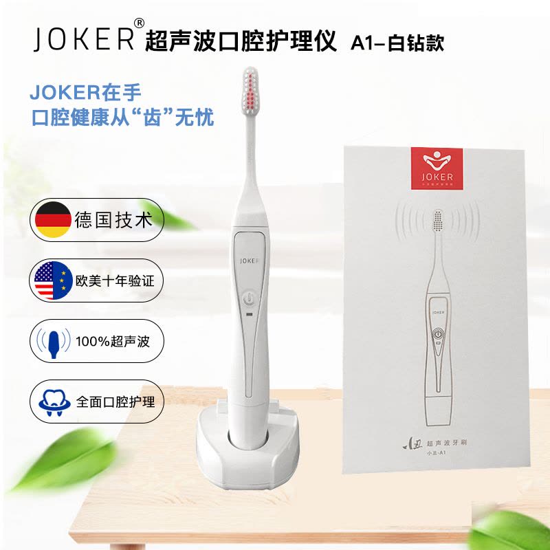 小丑(JOKER) 电动牙刷 A1 超声波口腔护理仪 智能牙刷 全身防水 感应充电 成人白钻款图片