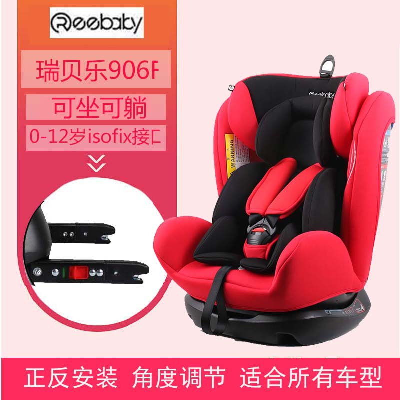 [汽车用品]瑞贝乐(REEBABY)汽车儿童安全座椅ISOFIX接口 906F 活力红(0-12岁)