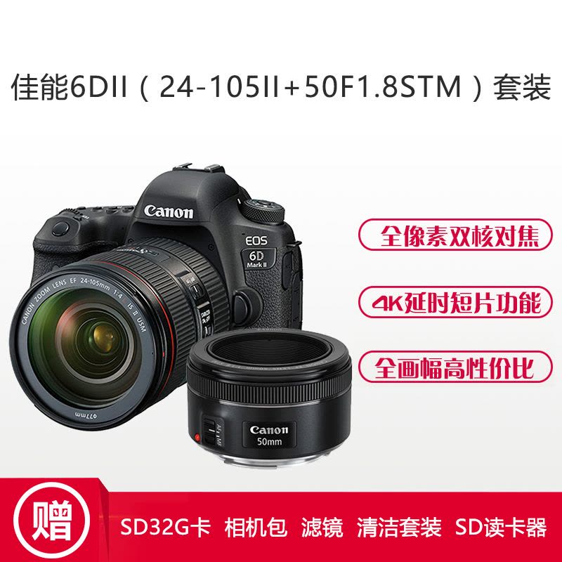 佳能(Canon) EOS 6D2(24-105F4 II+50F1.8) 数码单反相机 双镜头套装 约2620万像素图片