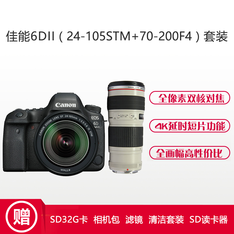 佳能(Canon) EOS 6D2(24-105 STM+70-200F4) 数码单反相机 双镜头套装 约2620万像素