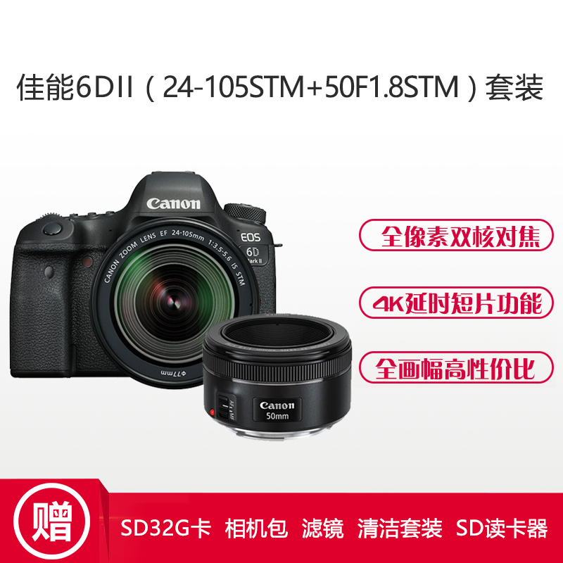 佳能(Canon) EOS 6D2(24-105 STM+50F1.8) 数码单反相机 双镜头套装 约2620万像素