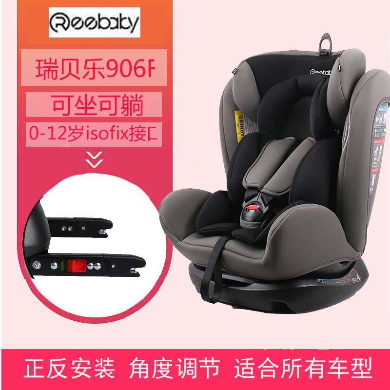 [汽车用品]瑞贝乐(REEBABY)汽车儿童安全座椅ISOFIX接口 906F潜力灰(0-12岁)