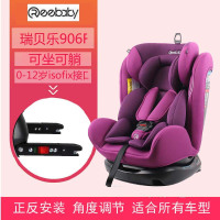 [汽车用品]瑞贝乐(REEBABY)汽车儿童安全座椅ISOFIX接口 906F 优雅紫(0-12岁)