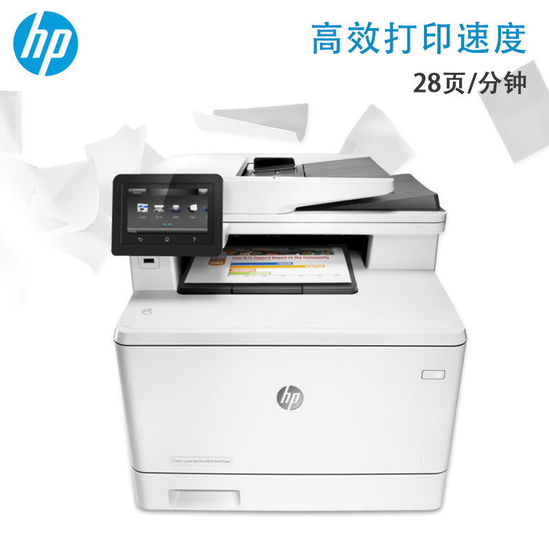 惠普HP M377dw彩色黑白三合一商用办公激光多功能一体机高清大图