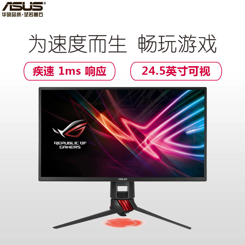 华硕 ASUS ROG STRIX XG258Q 24.5英寸240HZ刷新Aura RGB信仰灯效 吃鸡电竞显示器