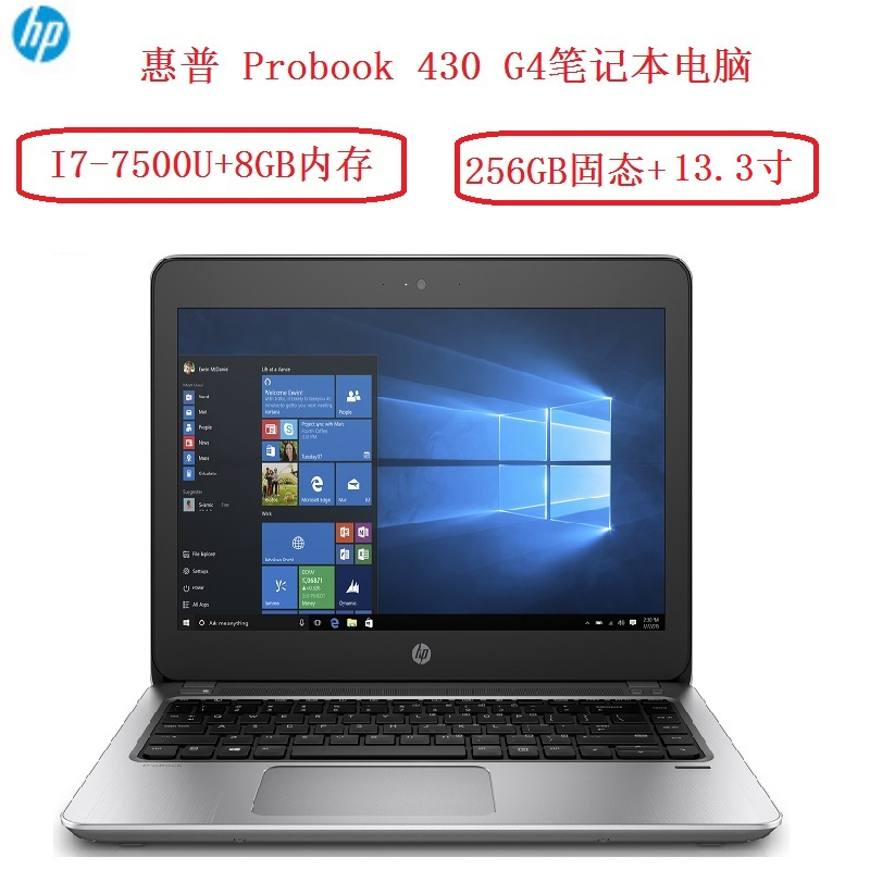 惠普hpprobook430g4筆記本電腦i77500u8g256ssd固態硬盤133英寸