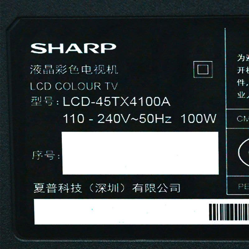 夏普彩电（SHARP)LCD-45TX4100A单机 45英寸 全高清电视机（单机不售卖，套餐更优惠）图片