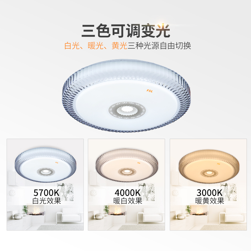FSL佛山照明 LED吸顶灯简约现代卧室书房20平方纤薄简约时尚三段调色25W亚克力圆形灯具