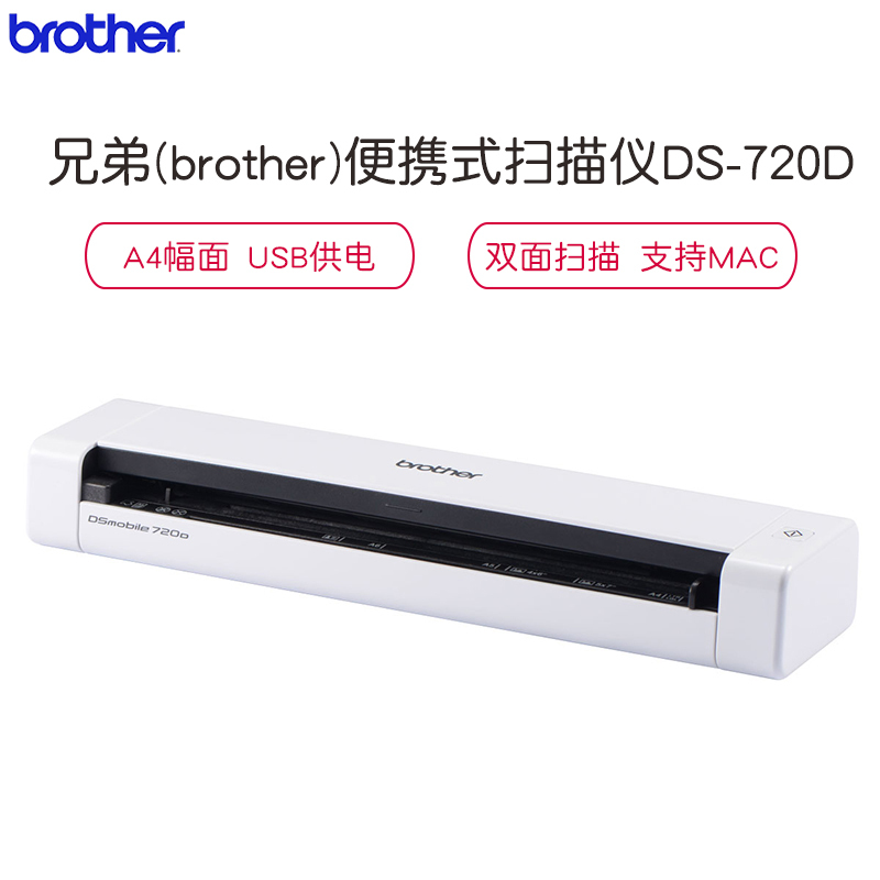 兄弟(brother)DS-720D便携式扫描仪 A4双面彩色扫描 小巧便携移动办公 每分钟7/8张