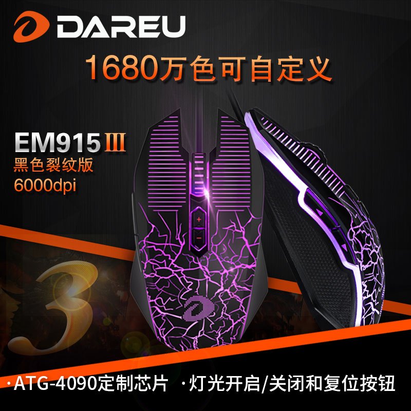 达尔优(DARE-U)EM915 III 有线游戏鼠标电竞鼠标有线鼠标绝地求生吃鸡鼠标黑色6000dpi USB口