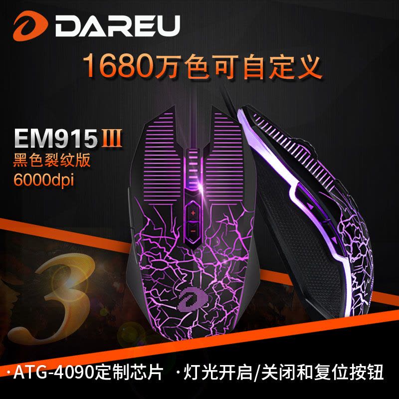 达尔优(DARE-U)EM915 III 有线游戏鼠标电竞鼠标有线鼠标绝地求生吃鸡鼠标黑色6000dpi USB口图片