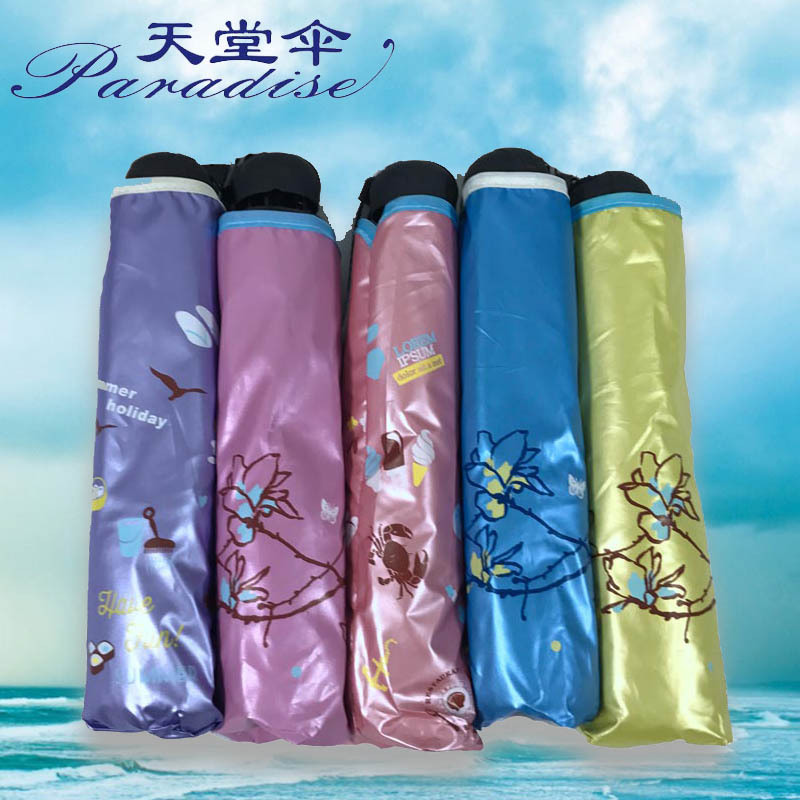 天堂伞 三折彩胶防晒 雨伞 33190E (把)