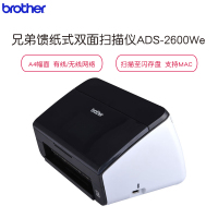 兄弟(Brother)ADS-2600We 无线/有线网络馈纸式扫描仪A4彩色双面扫描至U盘 每分钟24张/48面 黑色