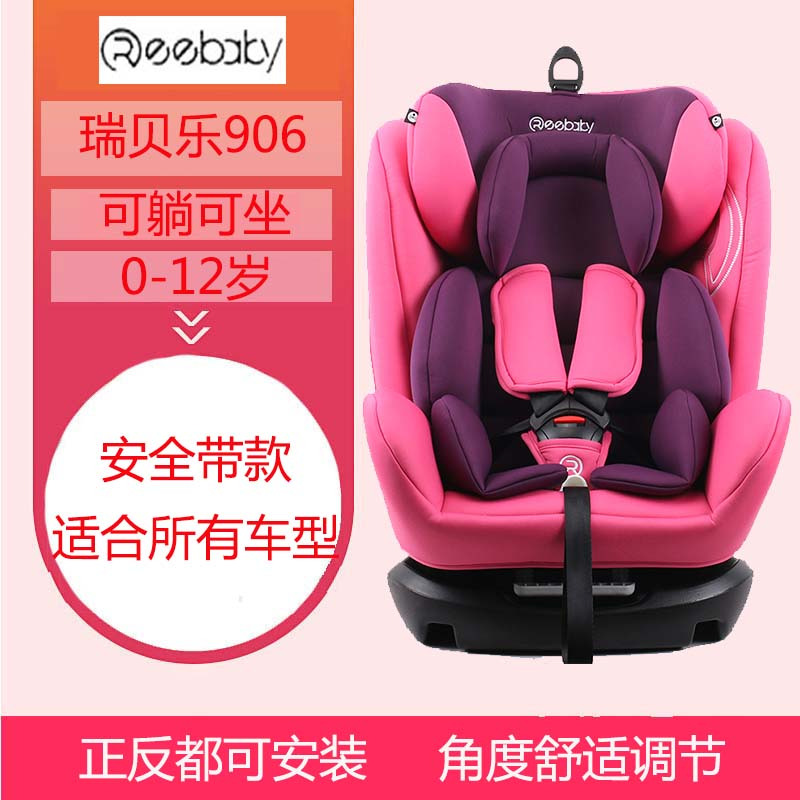 [汽车用品]瑞贝乐(REEBABY)汽车儿童安全座椅安全带款 906 甜蜜粉(0-12岁)