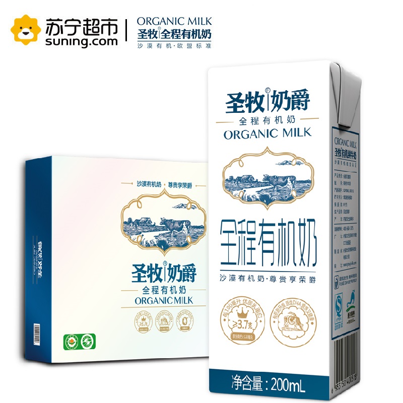 [买三免一]圣牧 奶爵 沙漠全程有机奶200ml*16盒