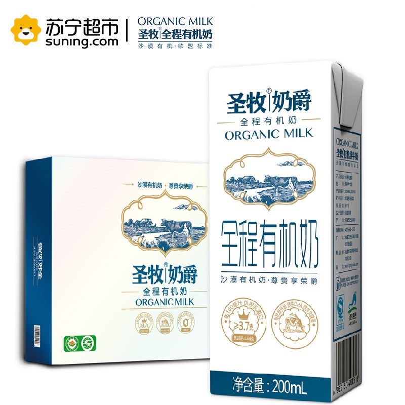 [买三免一]圣牧 奶爵 沙漠全程有机奶200ml*16盒