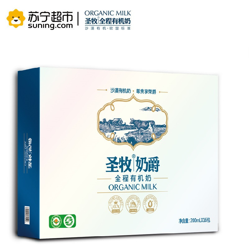 [买三免一]圣牧 奶爵 沙漠全程有机奶200ml*16盒