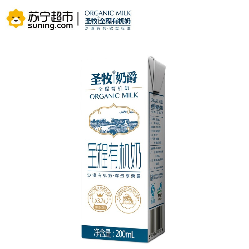 [买三免一]圣牧 奶爵 沙漠全程有机奶200ml*16盒