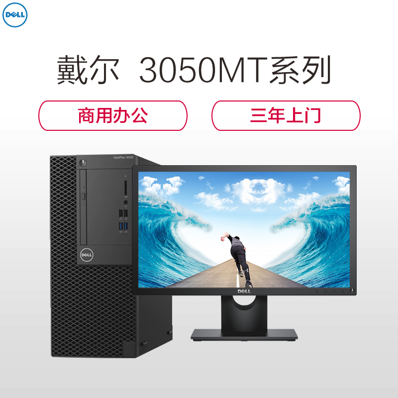 戴尔(DELL)OptiPlex3050MT台机台式电脑20英寸(Intel I5-6500 4G 1T )