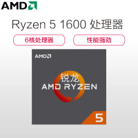 锐龙(AMD) Ryzen 5 1600 盒装CPU处理器 六核心 3.2GHz 接口类型 AM4 台式机处理器