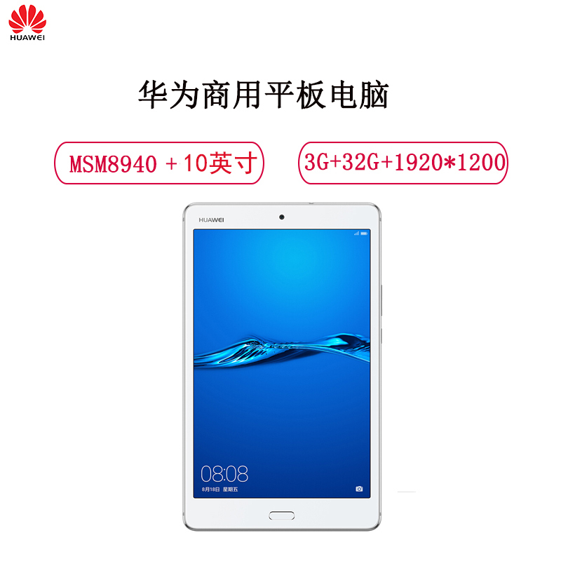 华为(HUAWEI) M3 青春版 10.1英寸 平板电脑(MSM8940 3G /32G LTE 全网通带通话)