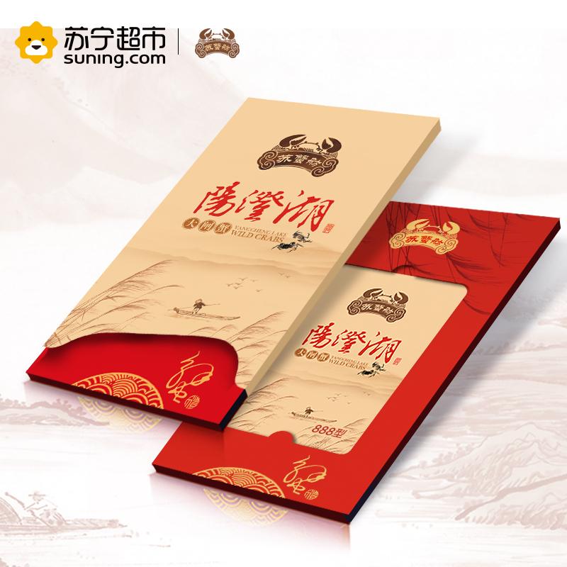 [苏蟹舫]阳澄湖大闸蟹礼券888型 公蟹3.5母蟹2.5两 4对8只装