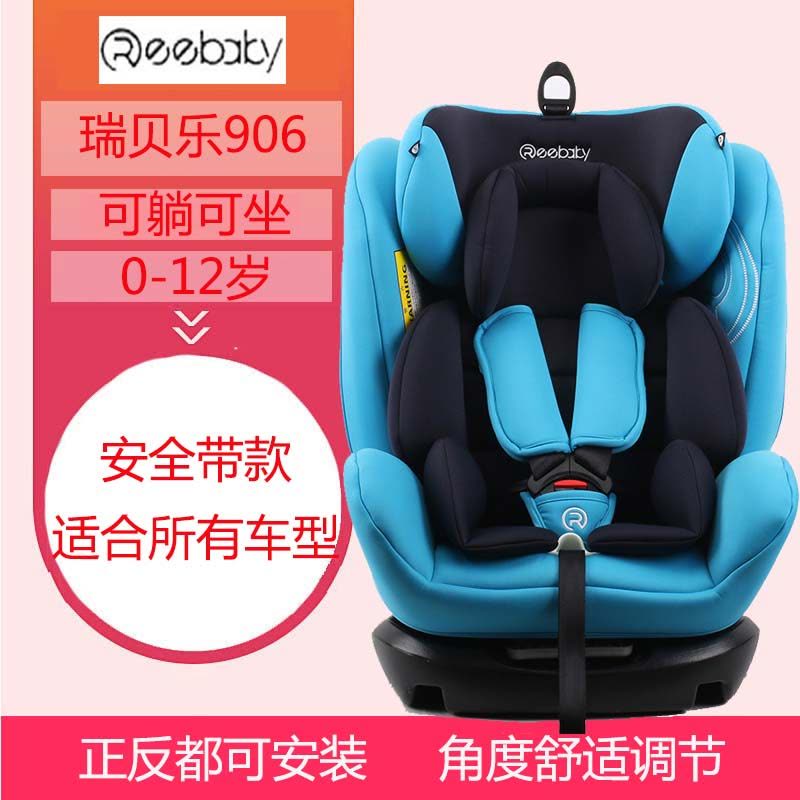 [汽车用品]瑞贝乐(REEBABY)汽车儿童安全座椅安全带款 906 博学蓝(0-12岁)图片