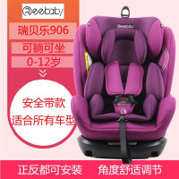 【汽车用品】瑞贝乐（REEBABY）汽车儿童安全座椅安全带款 906 优雅紫（0-12岁）