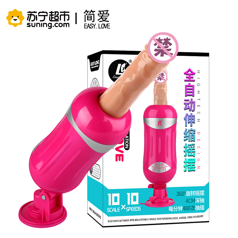 EASY.LOVE L 简爱心语 心语小炮 女用自动伸缩仿真阳具炮机 防水仿真器具 电池充电