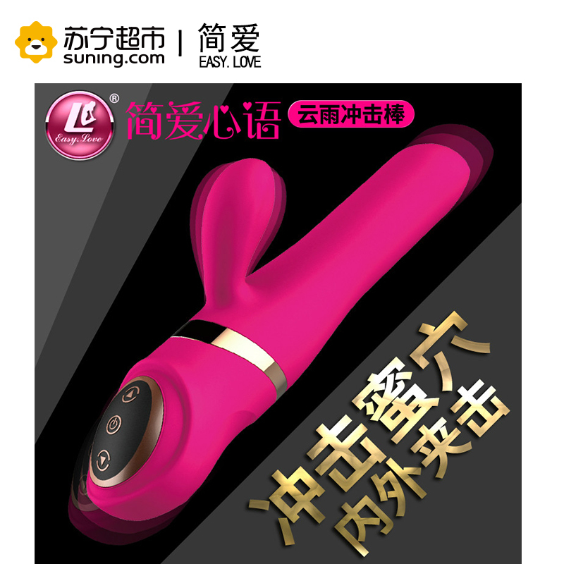 简爱云雨冲击震动棒女用自动抽插炮机女性阴道器具振动情趣性用品 EASY.LOVE L变频AV震动棒