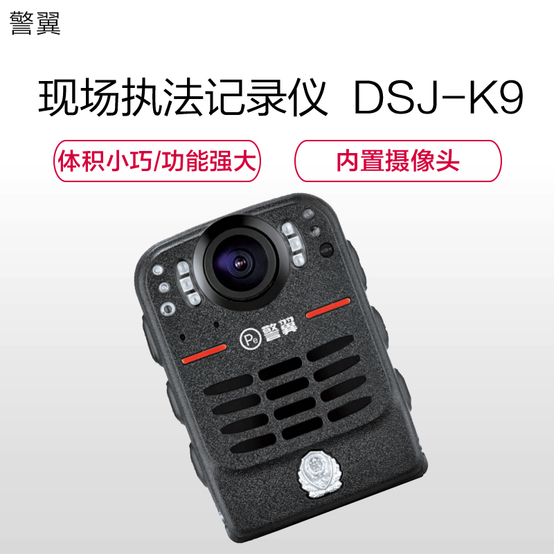 警翼 （DSJ）K9 （内存16G） 现场执法记录仪