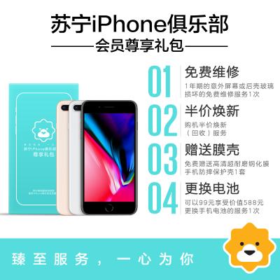 苏宁iphone俱乐部会员礼包(尊享版)(适用于苹果8plus)