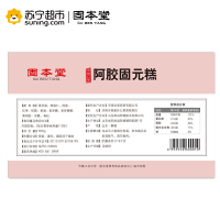 固本堂(GuBenTang)传统口味阿胶膏 阿胶固元膏 即食阿胶糕500g 礼盒装
