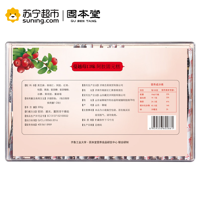 固本堂(GuBenTang)蔓越莓口味阿胶糕 阿胶固元膏 即食阿胶500g 礼盒装