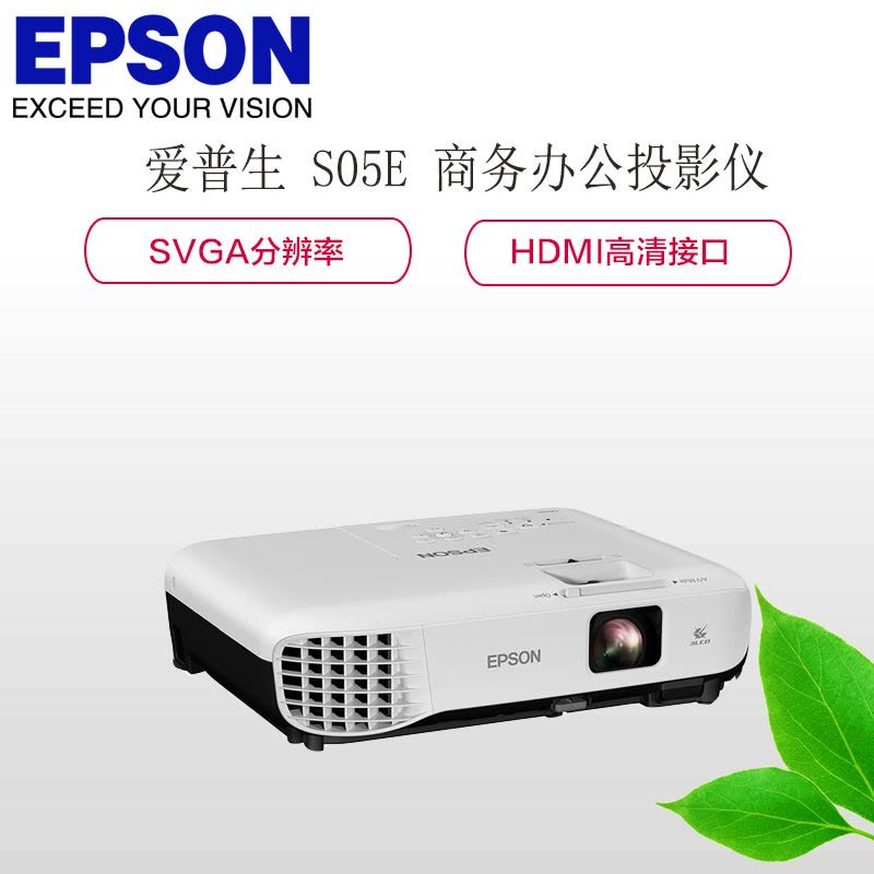 爱普生(EPSON) CB-S05E 商务办公会议家用高清投影机100英寸4:3电动幕布(赠送安装含辅材)图片