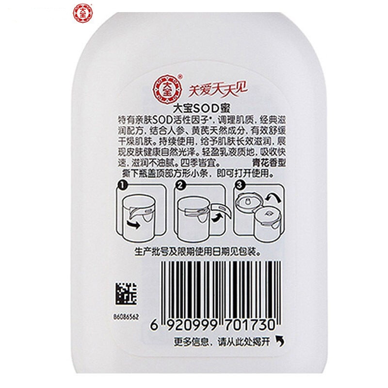 大宝 SOD蜜 100ml (支)