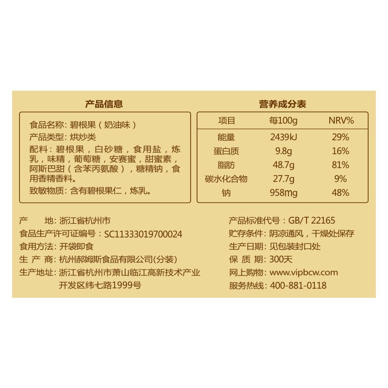 百草味(BE&CHEERY)碧根果(奶油味)190g/包*5包碧根果 奶油味 百草味出品