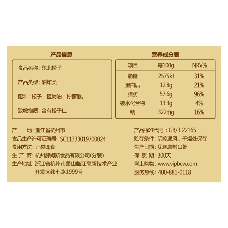 百草味(BE&CHEERY)东北松子(原味)200g/包*5包坚果松子 东北松子 百草味出品