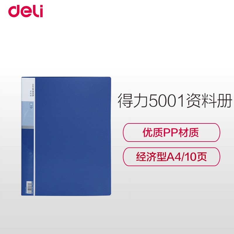 得力（deli）5001 A4资料册 透明活页试卷夹文件夹 6个价 颜色随机高清大图